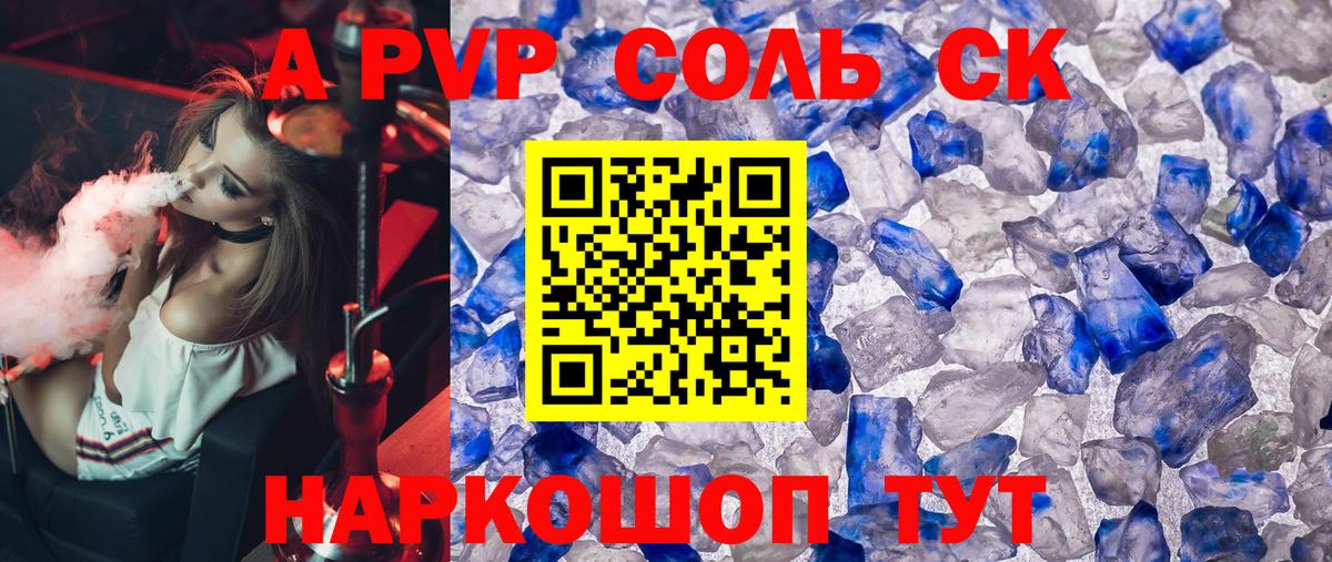 A PVP Crystall  Вход с VPN  Советск  A-PVP крисы CK 