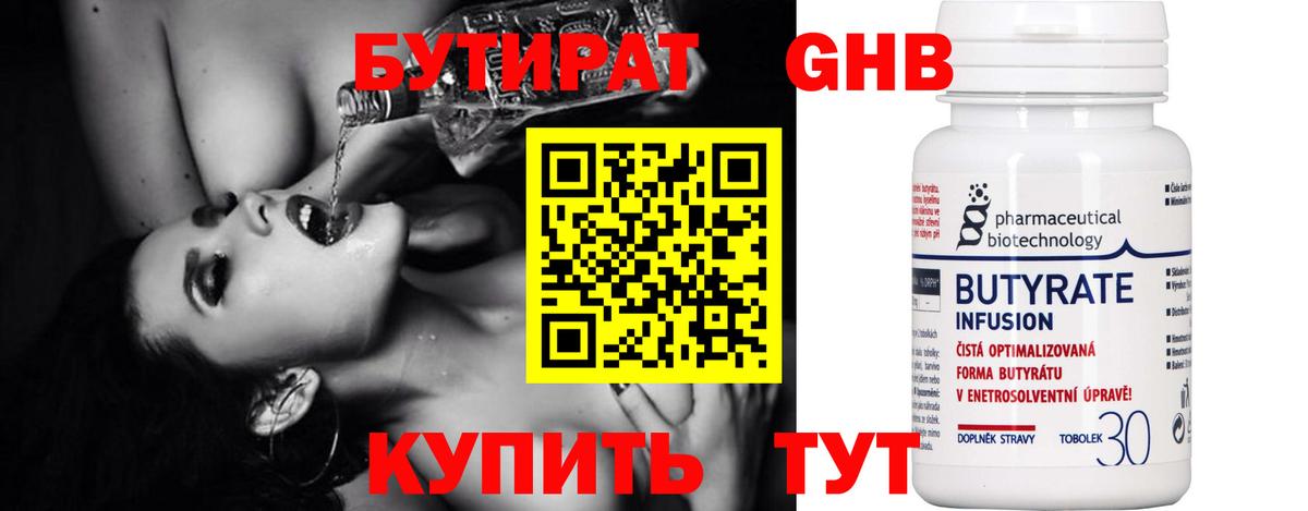 Бутират бутик  Вход с VPN  Бутират  Советск 