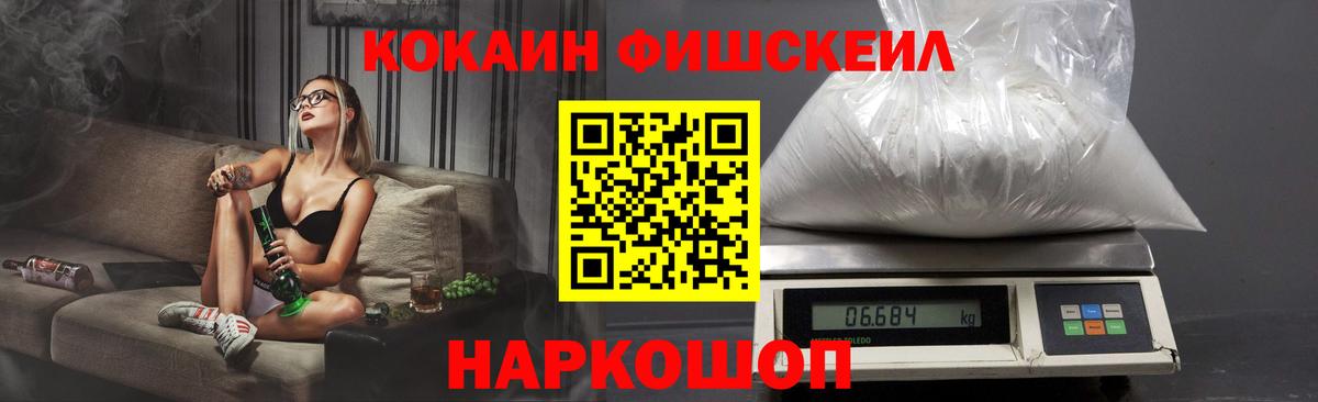 Кокаин FishScale  Вход с VPN  COCAIN  Советск  Cocaine Перу 