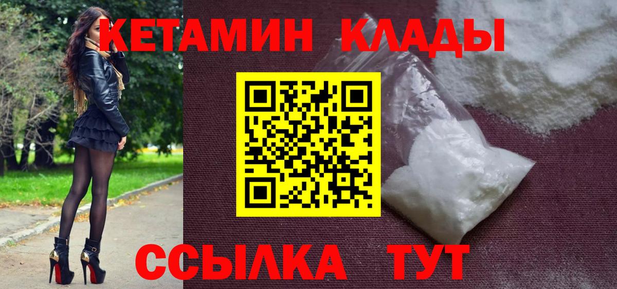 Кетамин VHQ  Вход с VPN  Кетамин VHQ  Советск 