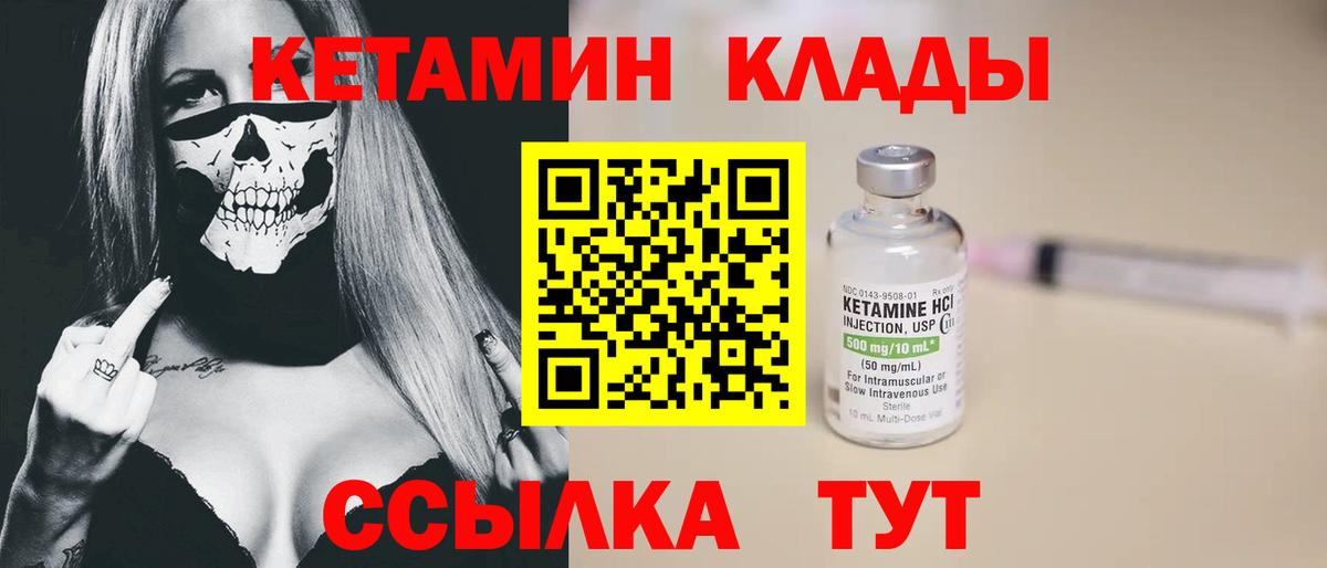 Кетамин VHQ Советск